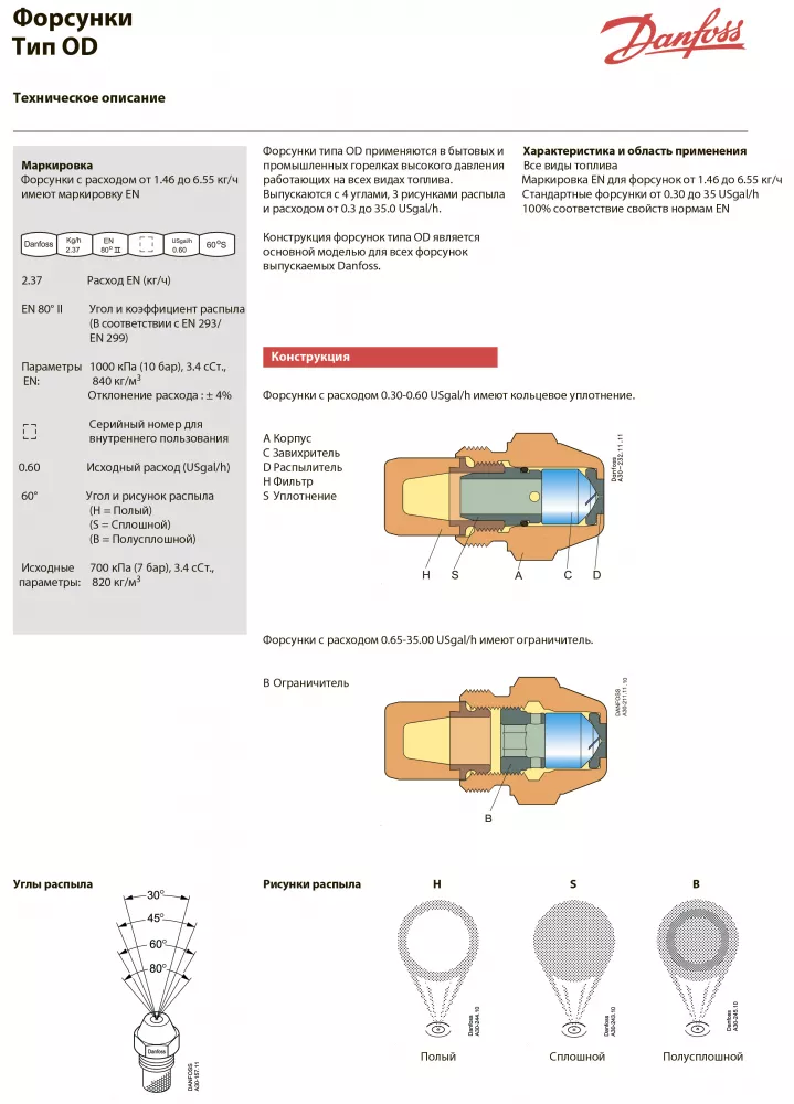 �������� Danfoss 1.1 USgal/h 60 H (4,24 Kg/h) (353ST(C)) (030H6922)